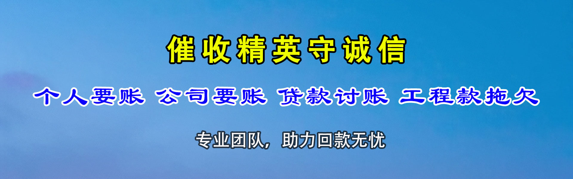 长宁区要债公司