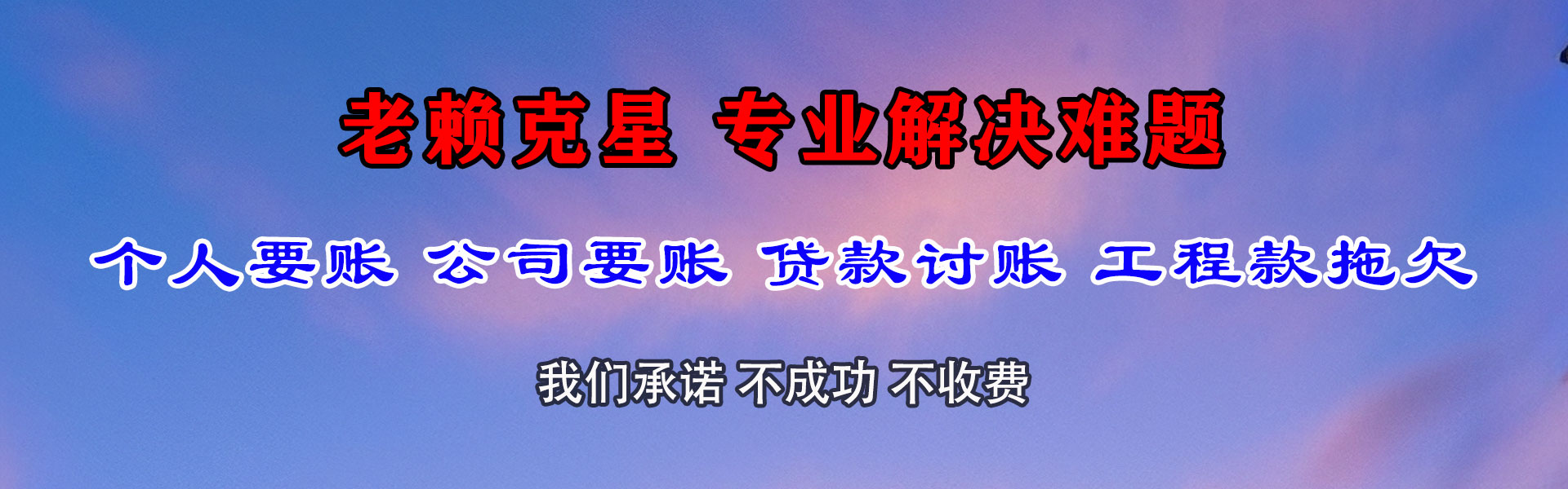 长宁区追债公司